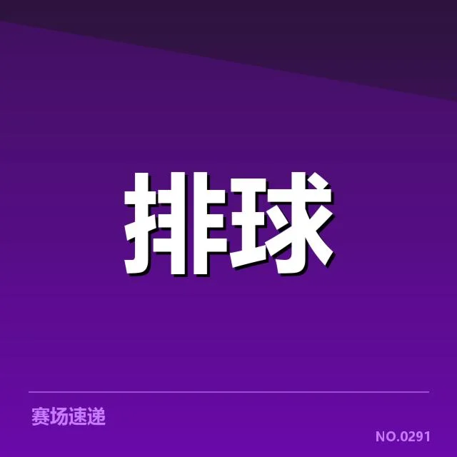 已确认的转会名单和主要变动
