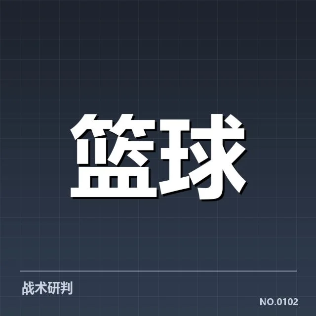 三分球战术演变背后，战术调整引发球队效率新变化
