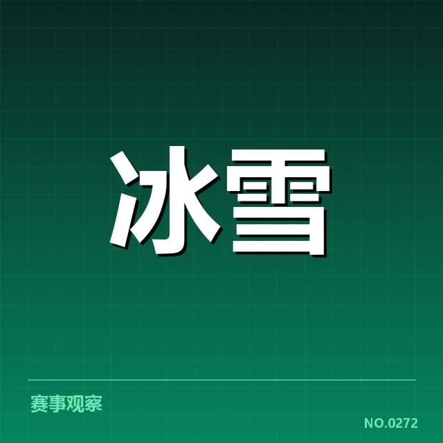 越野滑雪世界杯落地控制：赛场技术规范存何挑战