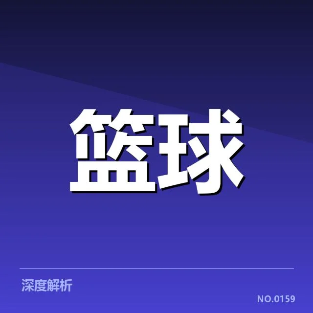 CBA新秀表现抢眼:未来潜力究竟如何评判