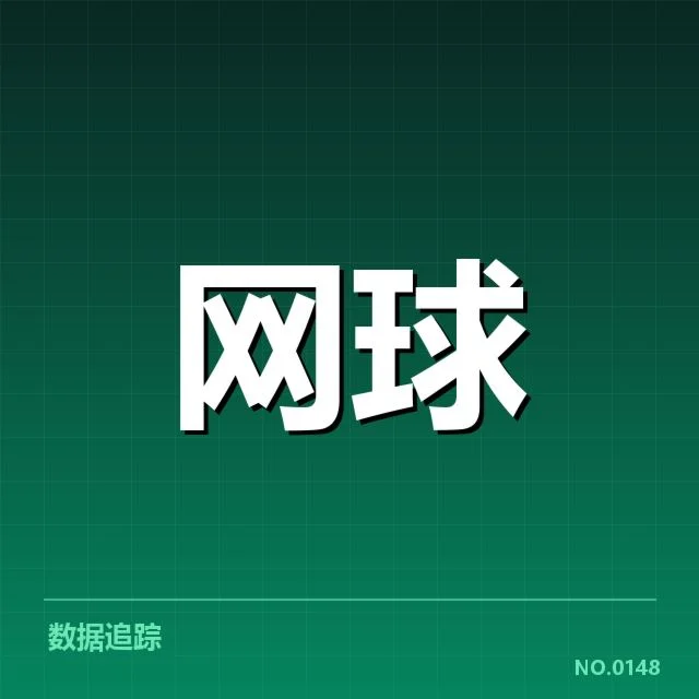 郑钦文法网抽签结果:赛事安排有何深意