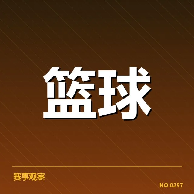 郭艾伦复出赛程与出场安排
